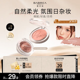 芭贝拉（BABREA）云感嘭嘭腮红B01茶杏芭乐