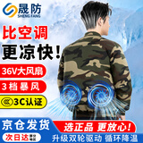 晟防空调服男带风扇的衣服夏季工作服透气户外钓鱼制冷高温作业工程服迷彩2XL号
