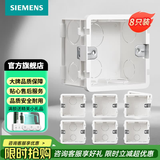 西门子（SIEMENS）开关插座配件 86型暗装PC阻燃底盒通用型 白色8只装