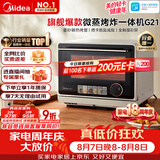 美的（Midea）寻味pro微蒸烤炸台式一体机家用台式平板变频微波炉空气炸蒸烤箱电烤箱不锈钢内胆2026新款G21