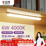 公牛（BULL）LED酷毙灯宿舍寝室家用磁吸灯【6瓦4000K/普通开关/线长1.5m】