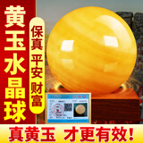 善风善水天然原矿黄玉黄色水晶球风水摆件大小号招财开业客厅装饰礼品