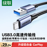 绿联USB3.0数据线Type-C充电线USB-C适用移动硬盘传输U盘苹果17/16/15华为手机平板笔记本电脑车载1米