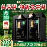 贡苑绿色食品头采芽特级龙井250g高档绿茶叶礼盒装2026新茶中秋送长辈