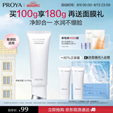 珀莱雅净澈焕颜洗面奶深层清洁毛孔洁面乳女友七夕情人节礼物