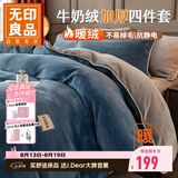 无印良品冬季牛奶绒床上四件套 法兰绒1.8米双面绒床品双人被套200*230cm床单
