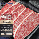 澳牛日记澳洲和牛谷饲M9牛小排 净重500g 进口原切牛排 牛肉生鲜
