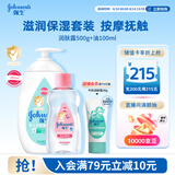 强生婴儿抚触润肤油100ml+牛奶身体乳500g润肤露保湿护肤套装
