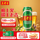 王老吉青岛啤酒风味联名罐气泡植物风味饮料490ml*12罐