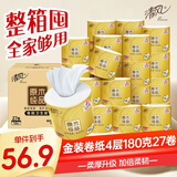 清风有芯卷纸 金装4层180克*27卷 卫生纸纸巾厕纸 大克重卷筒纸整箱