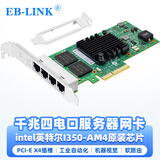 EB-LINK intel  I350AM4芯片PCI-E X4千兆四口服务器网卡I350-T4电口机器视觉工业相机网络适配器