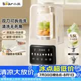 小熊（Bear）可拆刀破壁机家用豆浆机榨汁机料理机1.5升易清洗低音双刀多功能3-4人H12Y1