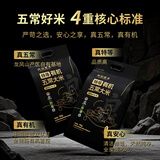 良田家禾中国+欧盟双有机认证 特等五常大米10斤 原粮稻花香2号大米5kg装