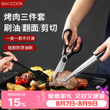美厨（MAXCOOK）不锈钢食品夹油刷剪刀 烤肉食物夹蛋糕夹刷子刀具三件套MCPJ9562