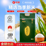 金健特等有机五常大米 十斤装核心产区（一年一季稻当季新米）