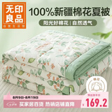 无印良品100%新疆棉花被子 空调夏凉被棉被芯180*220cm