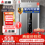 志高（CHIGO）平衡式燃气热水器 【包安装】家用燃气室内安装专用即烧即热变频恒温 低水压启动可选增压款 12L 【新款升级】浴室安装+分段燃烧安全防护 天然气(12T)