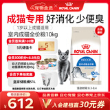 皇家猫粮 室内成猫粮 I27 通用粮 12月以上 10KG