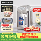 虎牌（TIGER）日本原装进口 恒温水壶 电热水瓶 真空保温 电热水壶3L PVW-B30C 3L