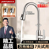 jiayun【精工】厨房洗菜盆水龙头冷热两用双控抽拉式洗菜池水槽万向旋转