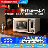 美的（Midea）速享Pro系列空气炸锅烤箱微烤炸三合一体机速热厨房小家电长辈送礼手机APP智能互联百搭高颜值