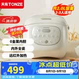 天际（TONZE） 电饭煲 家用陶瓷内胆不粘饭煲 大升数智能预约电饭锅多功能2-5人煮粥蒸米饭锅 【陶瓷内胆】2L/升级款/健康0金属 2L