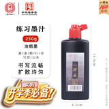 一得阁开学季墨汁文房四宝初学者入门毛笔墨水书法练习国画墨汁书法专用作品墨液热门商品 练习墨汁250g