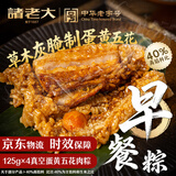 诸老大早餐粽子 中华老字号 蛋黄猪肉粽 125g×4只 嘉兴特产零食