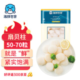 海鲜世家冷冻扇贝柱净重450g 50-70粒 瑶柱 生鲜火锅烧烤食材生鲜贝类