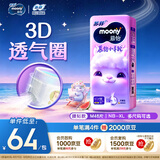 MOONY苏菲尤妮佳Q薄萌羽慕怡小羊驼纸尿裤尿不湿M46片(6-11kg)