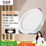 公牛（BULL）LED筒灯客厅天花灯过道嵌入式15W/6寸暖白光4000K/开孔150-160mm
