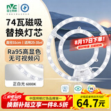 雷士（NVC）led灯盘吸顶灯替换灯芯灯板灯泡磁吸灯条光源74瓦白光6000K-Ra95
