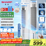 夏普空调扇制冷风扇家用电风扇水冷塔扇无叶扇除菌加湿大冰晶卧室客厅小空调扇办公摇头节能冷风机 【2026净化语音款】除菌除醛+香薰驱蚊+AI语音