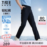九牧王【轻松裤lite2.0】休闲裤男裤夏季薄款凉感防晒防皱免烫高弹裤子 【26夏款-弹力透汽】修身版+藏青色+TP1F20832 33 码175/84A  85cm