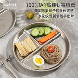 半物生活纯钛餐盘211餐盘减脂定量大人减肥专用分格餐盘分餐盘子成人减脂
