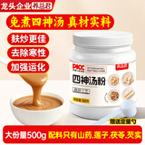 养益君四神汤粉500g 免煮四神汤调理脾胃儿童健康养脾胃粉0添加健脾祛湿