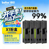 得印适用华为X1打印机墨盒粉盒4支装 毕昇X1 Max 华为X1粉盒硒鼓 F-1500墨粉盒 huawei PixLab X1/B5打印机碳粉盒
