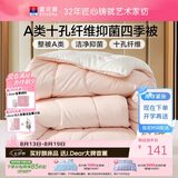 富安娜被子春秋四季被芯单人A类空调被褥宿舍700g填充152×210cm粉+白