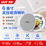 先科（SAST）6英寸定压吸顶喇叭天花音响吊顶背景音乐嵌入式商场校园店铺公共广播音箱 S1-6