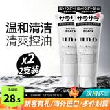 吾诺（UNO）日本活性炭洗面奶男士泡沫洁面乳清爽控油补水保湿祛痘护肤品 清爽控油130g 2支