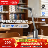 飞利浦（PHILIPS）【东哥同款】轩坦护眼台灯防蓝光防近视全光谱