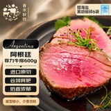 春禾秋牧 阿根廷原切谷饲菲力牛排600g/6-10片 生鲜牛肉火锅烧烤 源头直发
