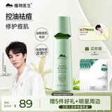 植物医生绿茶祛痘修护乳液护肤品控油补水保湿润肤乳100ml