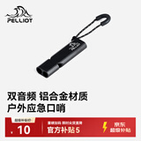 伯希和（Pelliot）户外口哨求生哨应急储备超响高频救援高音救生哨子16206801曜石黑