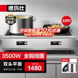 德玛仕（DEMASHI）商用电磁炉大功率3500w大电磁炉炒菜电池炉电磁灶大锅灶炒菜电炒炉火锅【全铜线圈】 双头平面【3500W*功率】TT-70P2