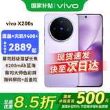 vivo X200s 旗舰5G手机新品天玑9400+蔡司AI智能手机拍照美颜旗舰机 淡紫 12G+256G 官方标配（京东物流速发） 全网通