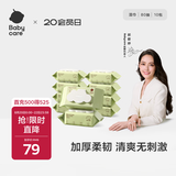 babycare婴儿手口湿巾新生儿湿纸巾加厚擦脸带盖3150绿盖湿巾80抽*10包