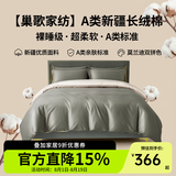 巢歌A类亲肤100%新疆长绒棉四件套纯棉大红婚庆马年床上用品双人被套 【全新升级】 香槟金 适用1.8-2.0 床单款 220-240被套