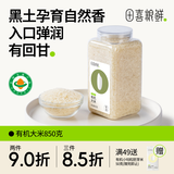 田喜粮鲜有机东北大米当季新米黑土有机种植大米一级粳米家庭囤货装1.7斤