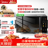 美的（Midea）微波炉烤箱一体机900w微波1000w烧烤平板光波速热23L容量变频2026新款彩膜家用一级能效 （C32）